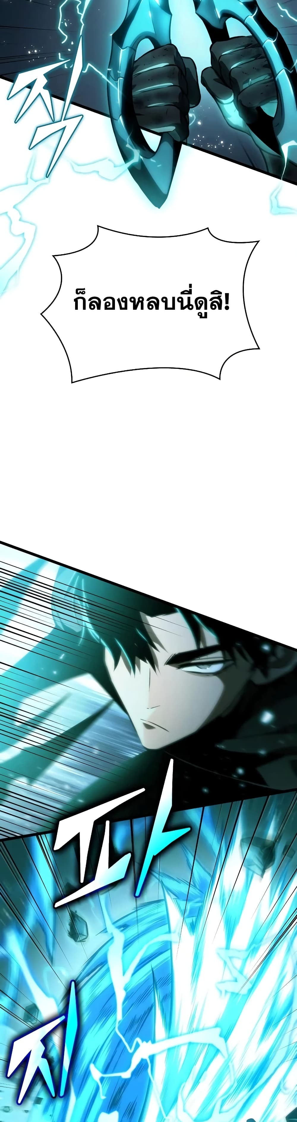 The World After the end โลกหลังการล่มสลาย ตอนที่ 34 หน้า 41