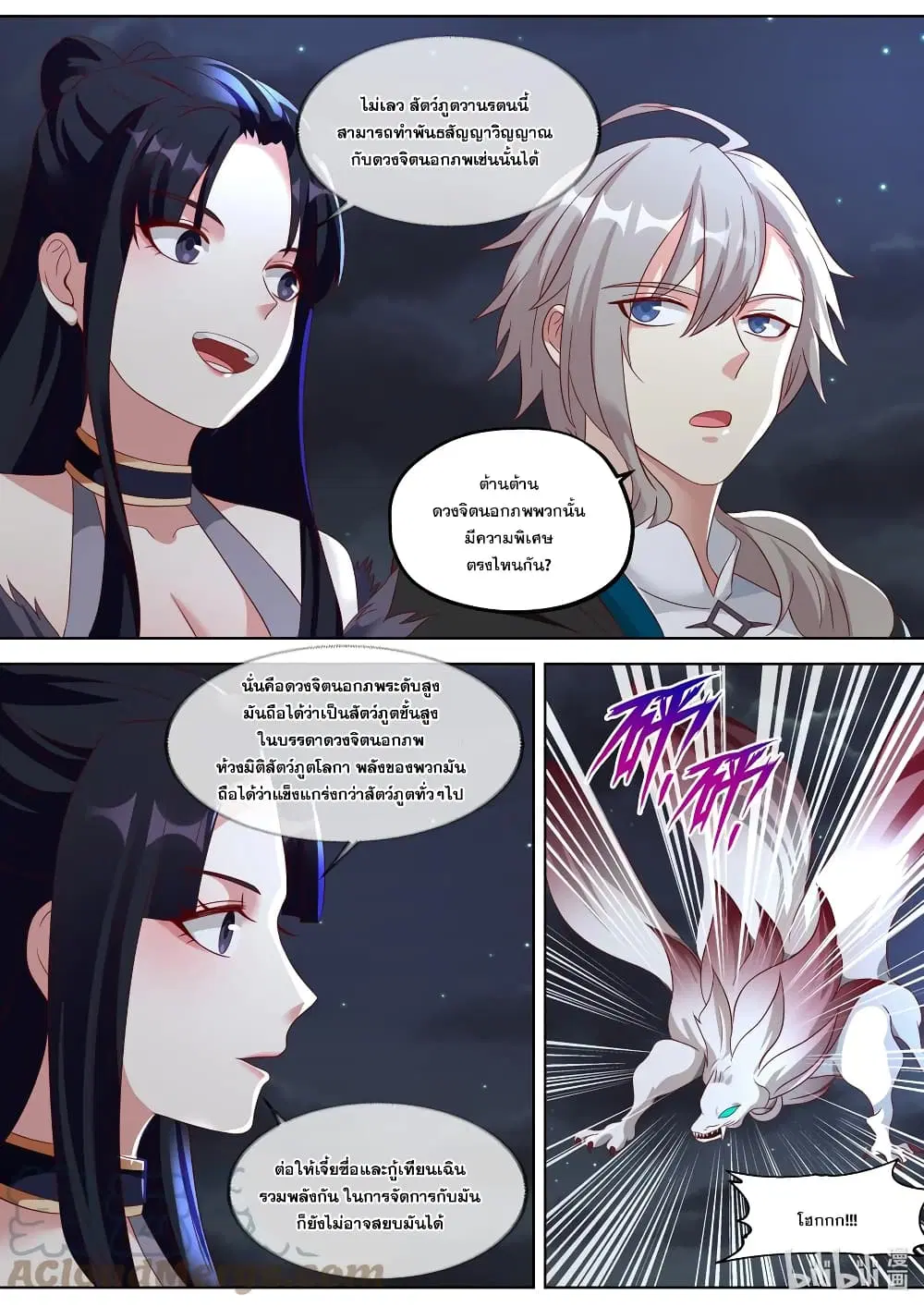 Martial God Asura ตอนที่ 365 หน้า 10