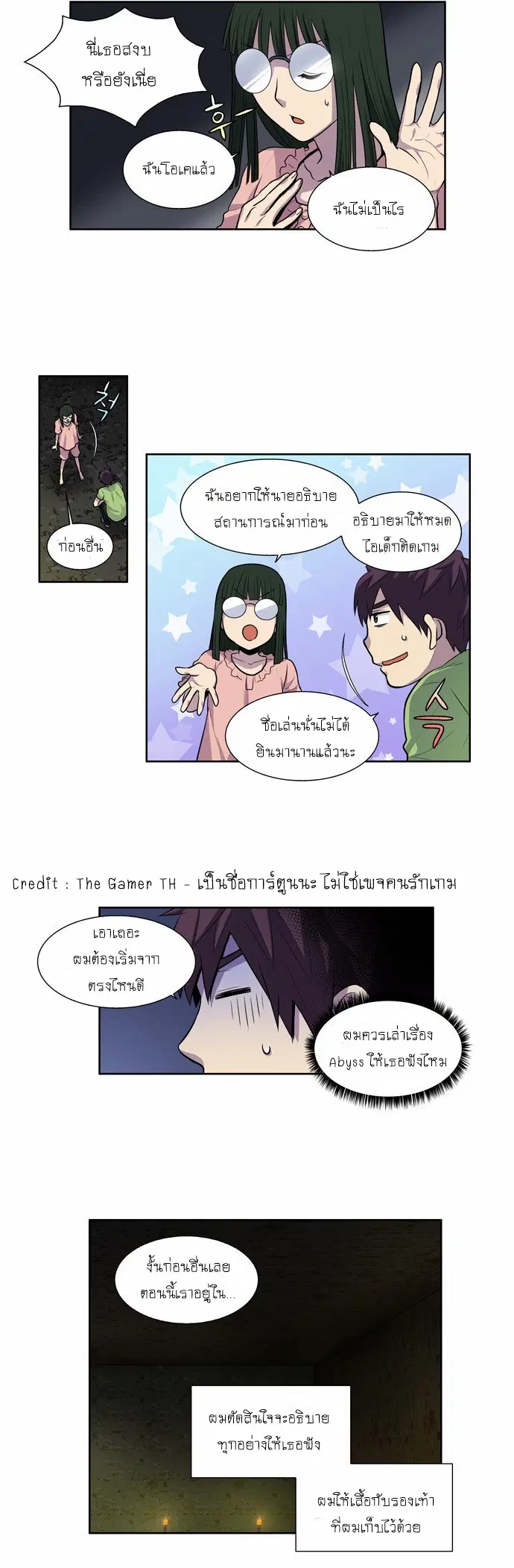 The Gamer ตอนที่ 103 หน้า 20