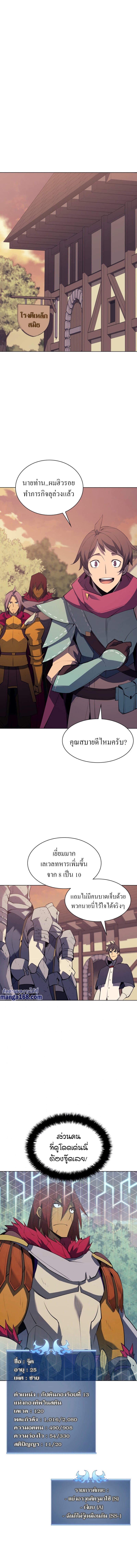 Overgeared จ้าวแห่งยุทธภัณฑ์ ตอนที่ 86 หน้า 21