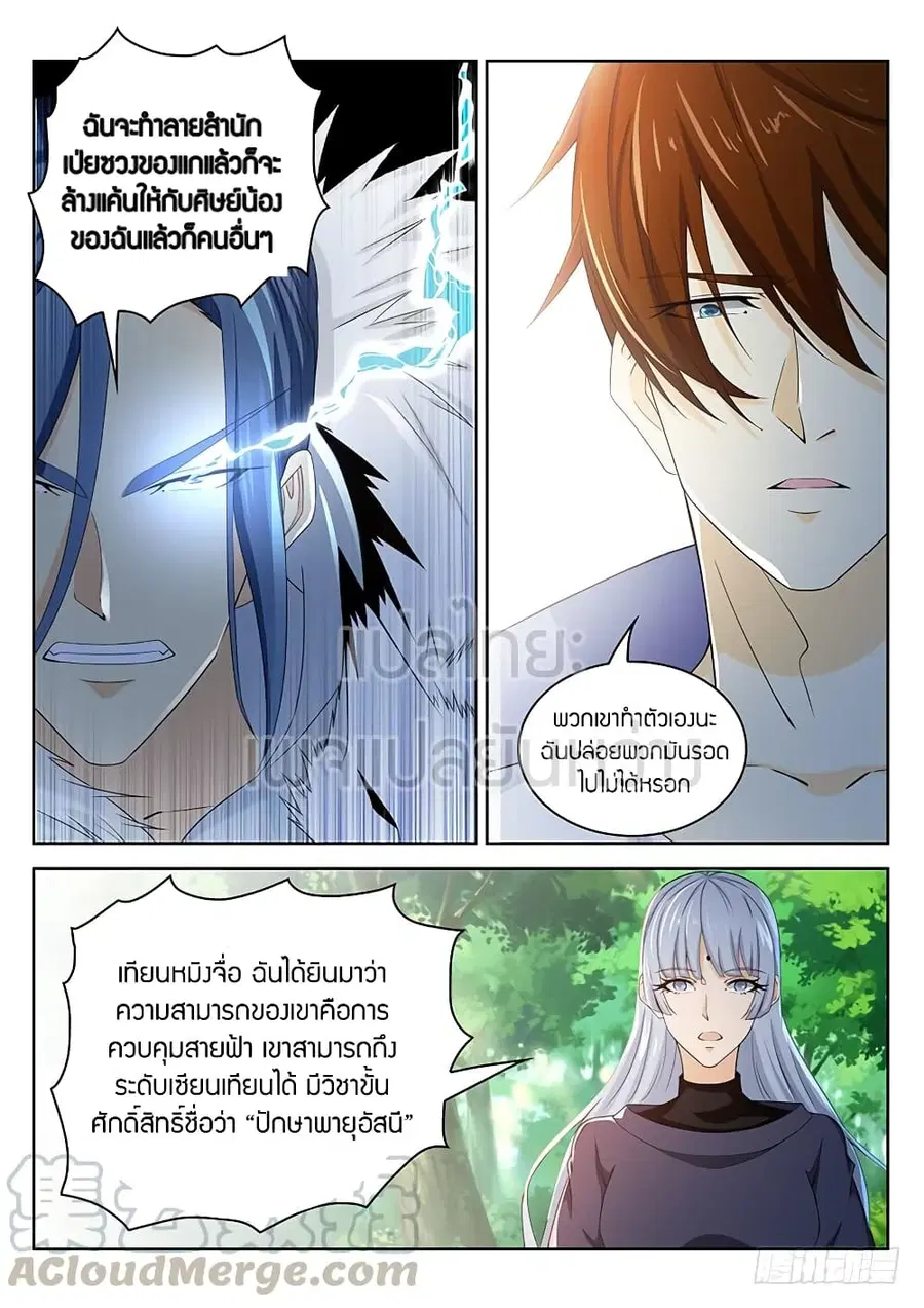 Rebirth Of The Urban Immortal Cultivator ตอนที่ 336 หน้า 5
