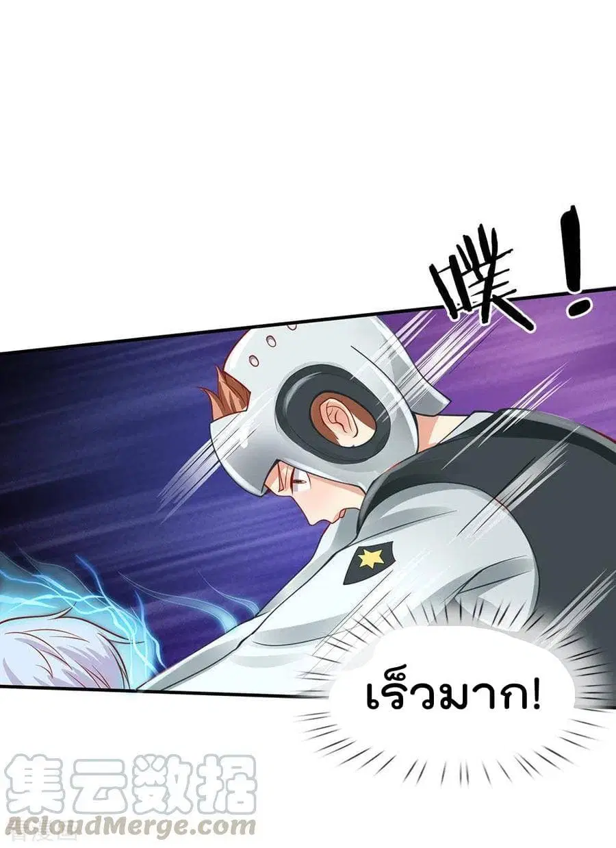 I’m the Great Immortal ตอนที่ 33 หน้า 2