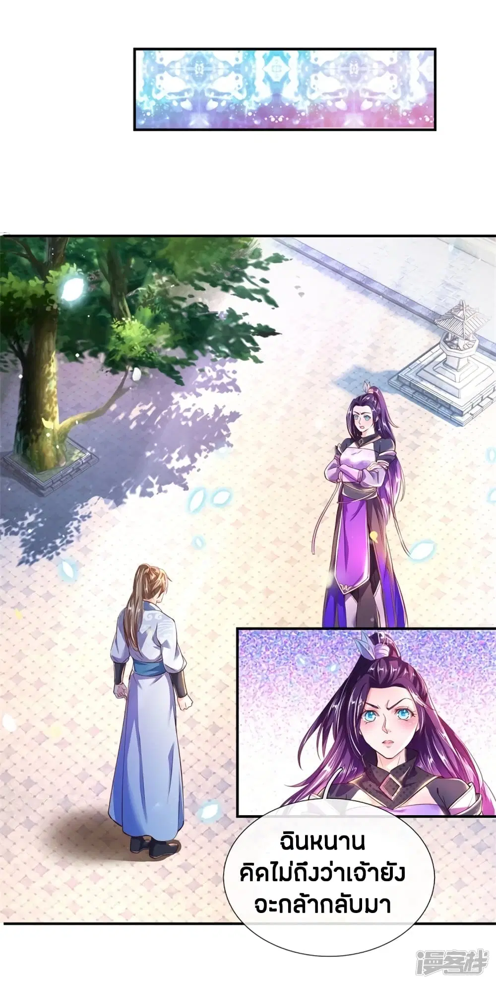 Sky Sword God ตอนที่ 202 หน้า 15