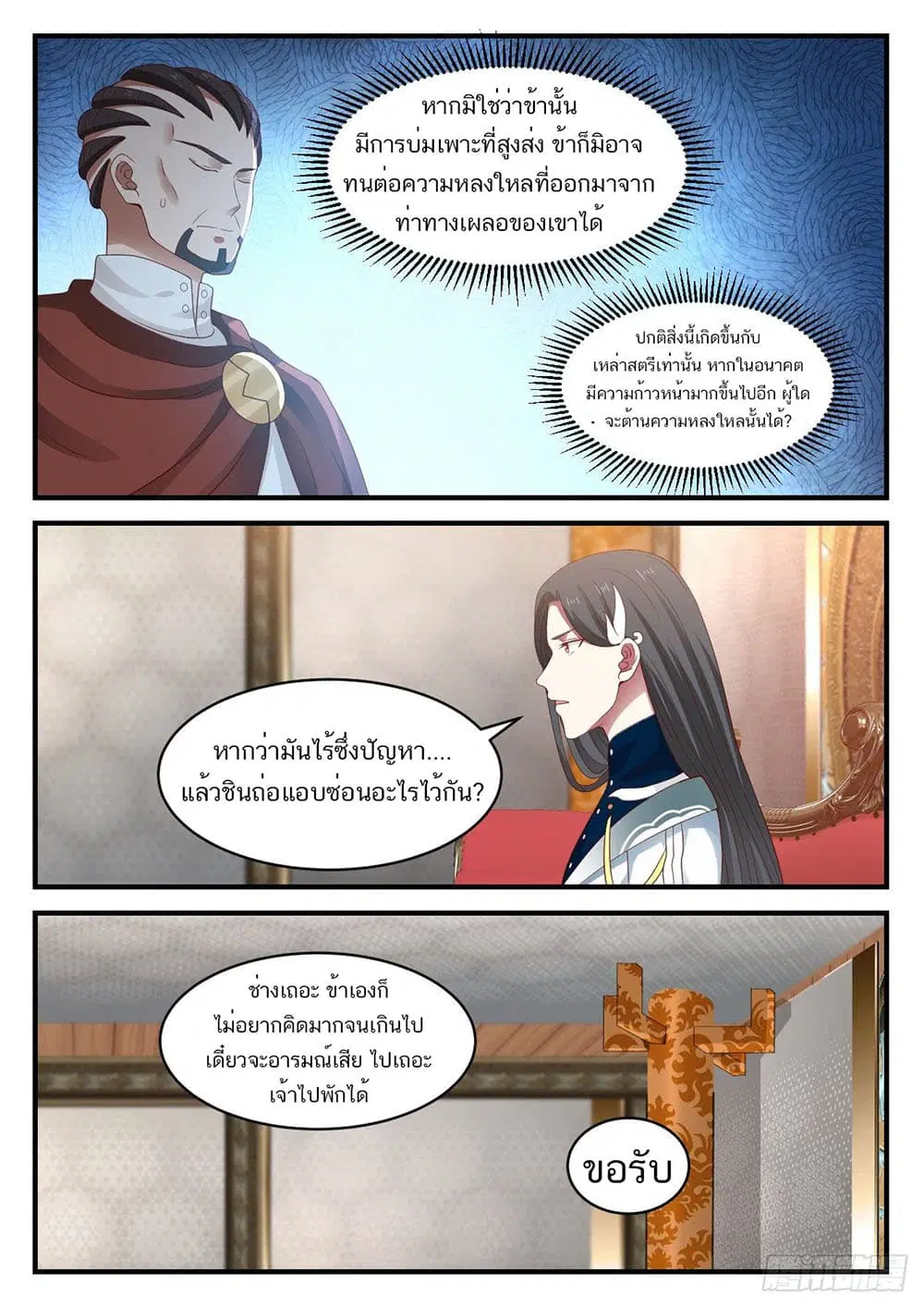 Martial Peak ตอนที่ 916 หน้า 5