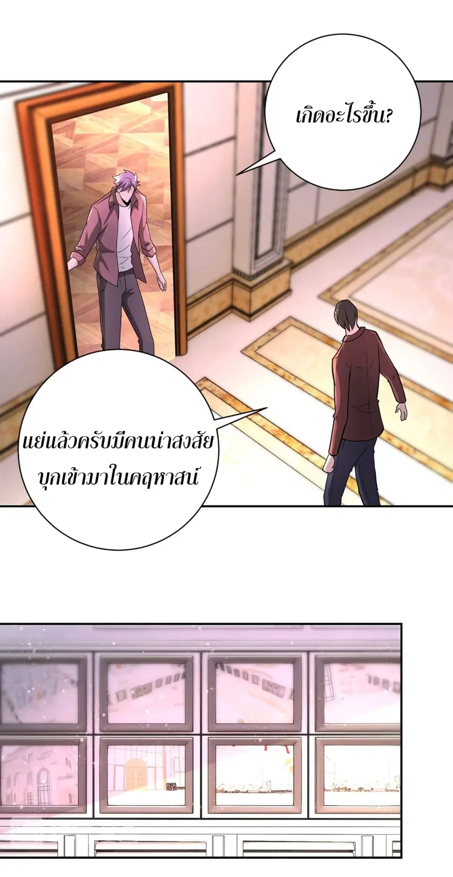 Apocalyptic Super System ตอนที่ 140 หน้า 20