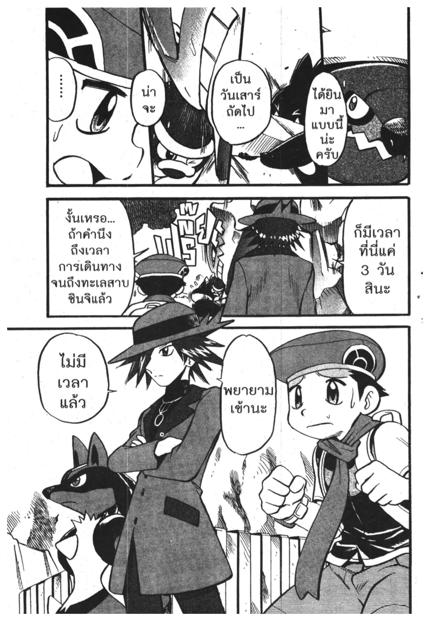 Pokémon ตอนที่ 379 หน้า 17