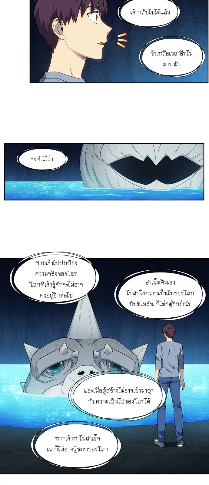 The Gamer ตอนที่ 346 หน้า 18
