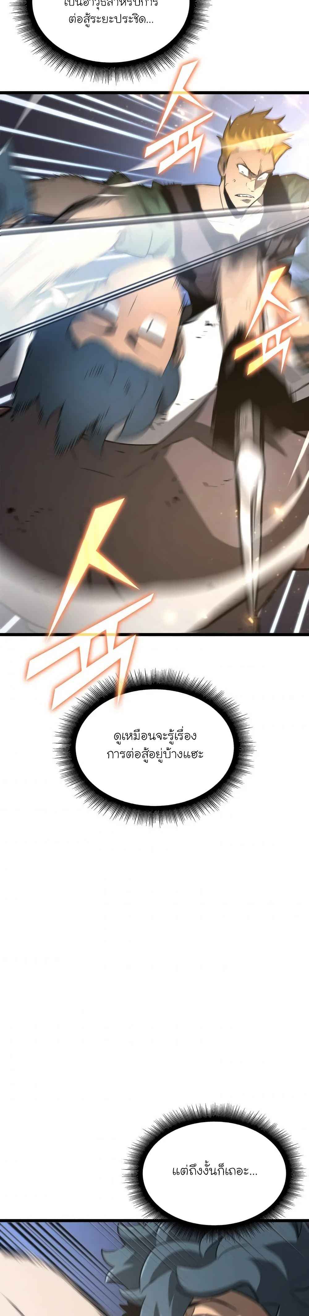 Return of the SSS-Class Ranker ตอนที่ 17 หน้า 42