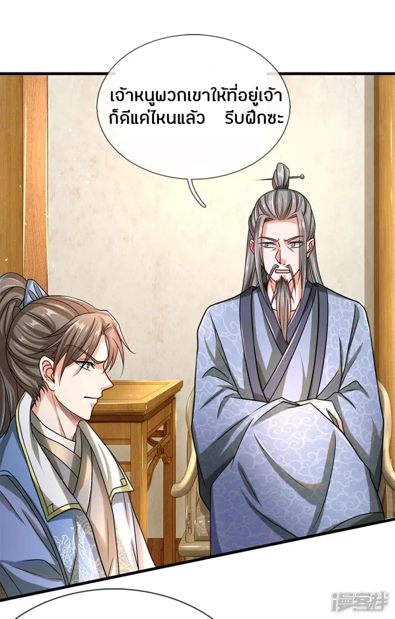 Sky Sword God ตอนที่ 119 หน้า 21