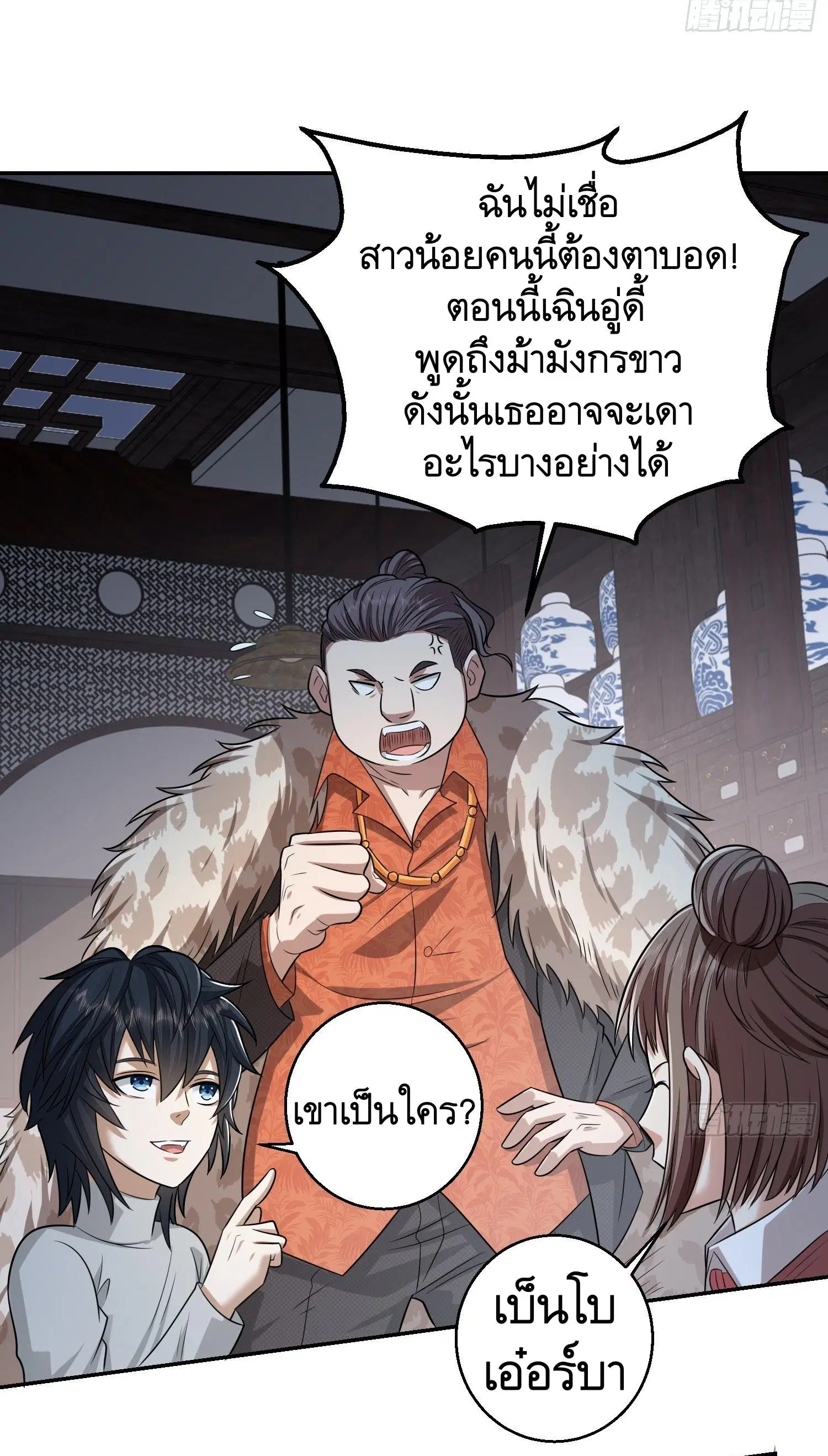 The First Order ตอนที่ 79 หน้า 6