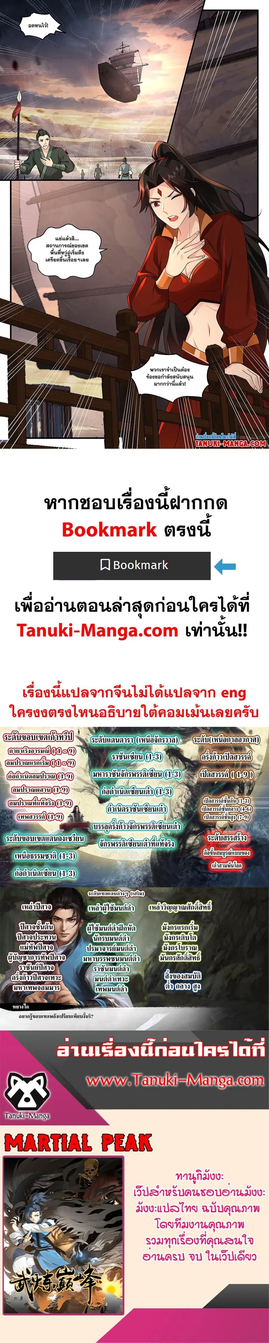 Martial Peak ตอนที่ 3527 หน้า 12