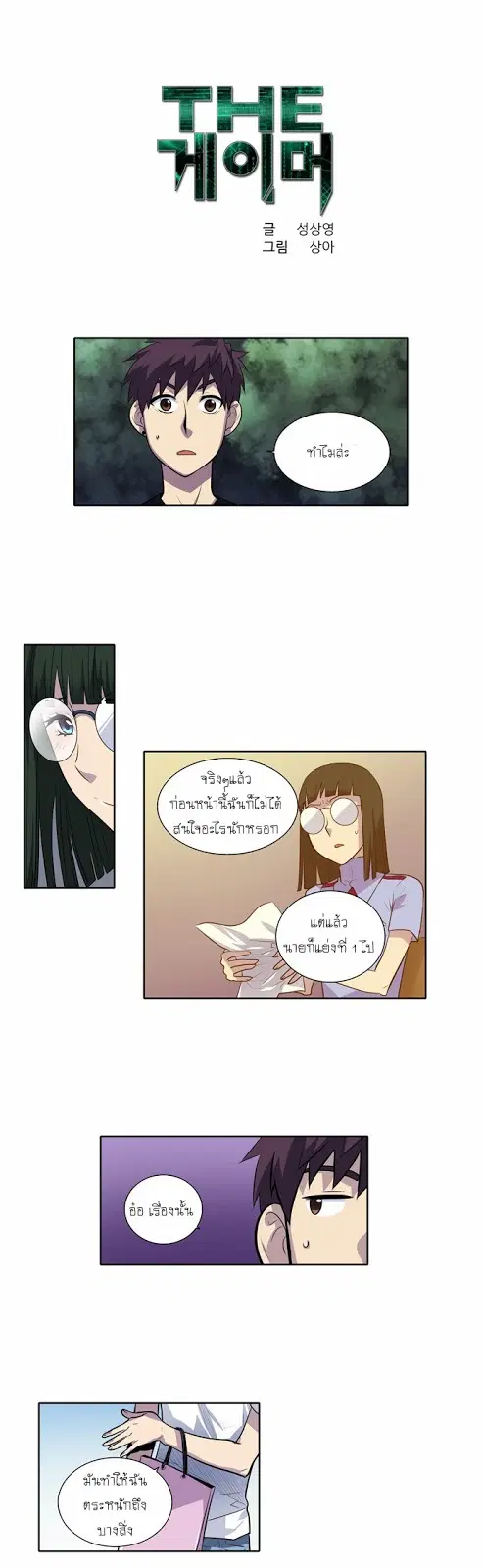 The Gamer ตอนที่ 112 หน้า 1