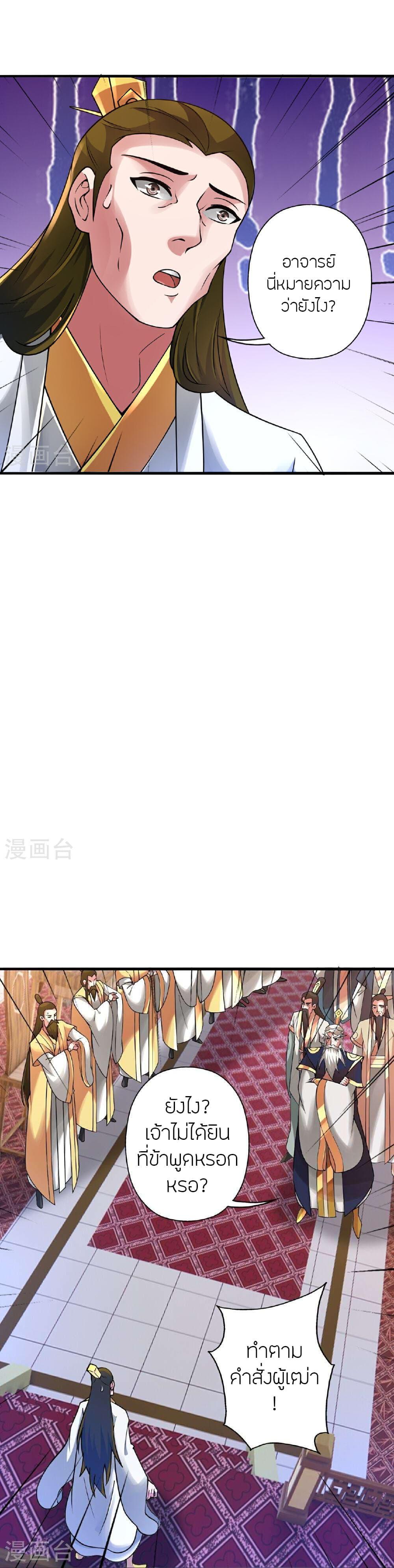 Banished Disciple’s Counterattack ราชาอมตะผู้ถูกขับไล่ ตอนที่ 483 หน้า 26