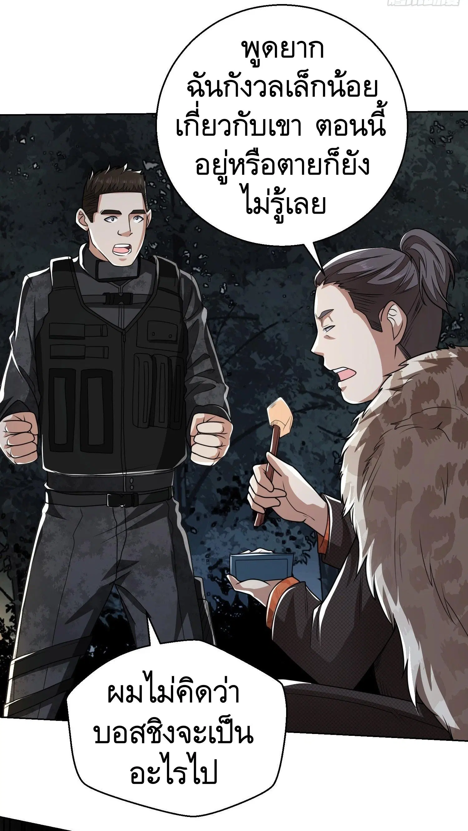 The First Order ตอนที่ 58 หน้า 24