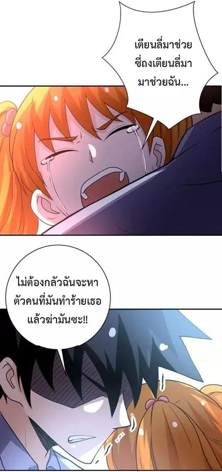 Apocalyptic Super System ตอนที่ 67 หน้า 25
