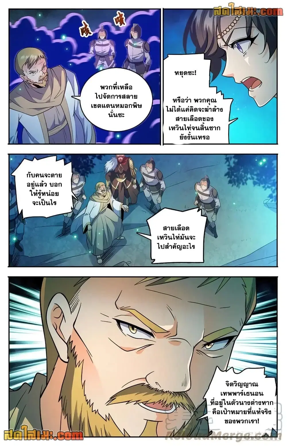 Versatile Mage ตอนที่ 756 หน้า 10