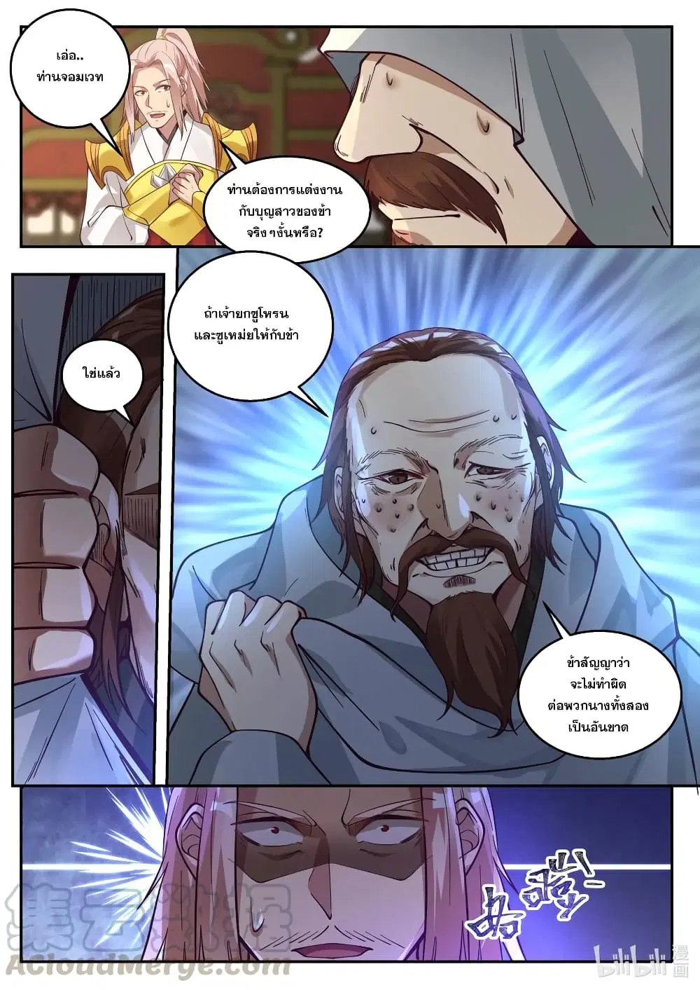 Martial God Asura ตอนที่ 258 หน้า 8