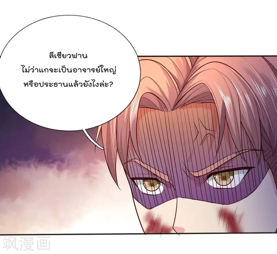 I’m the Great Immortal ตอนที่ 316 หน้า 22