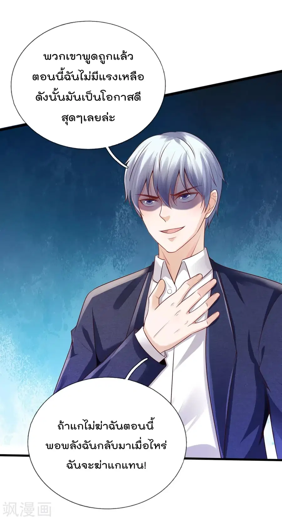 I’m the Great Immortal ตอนที่ 305 หน้า 19