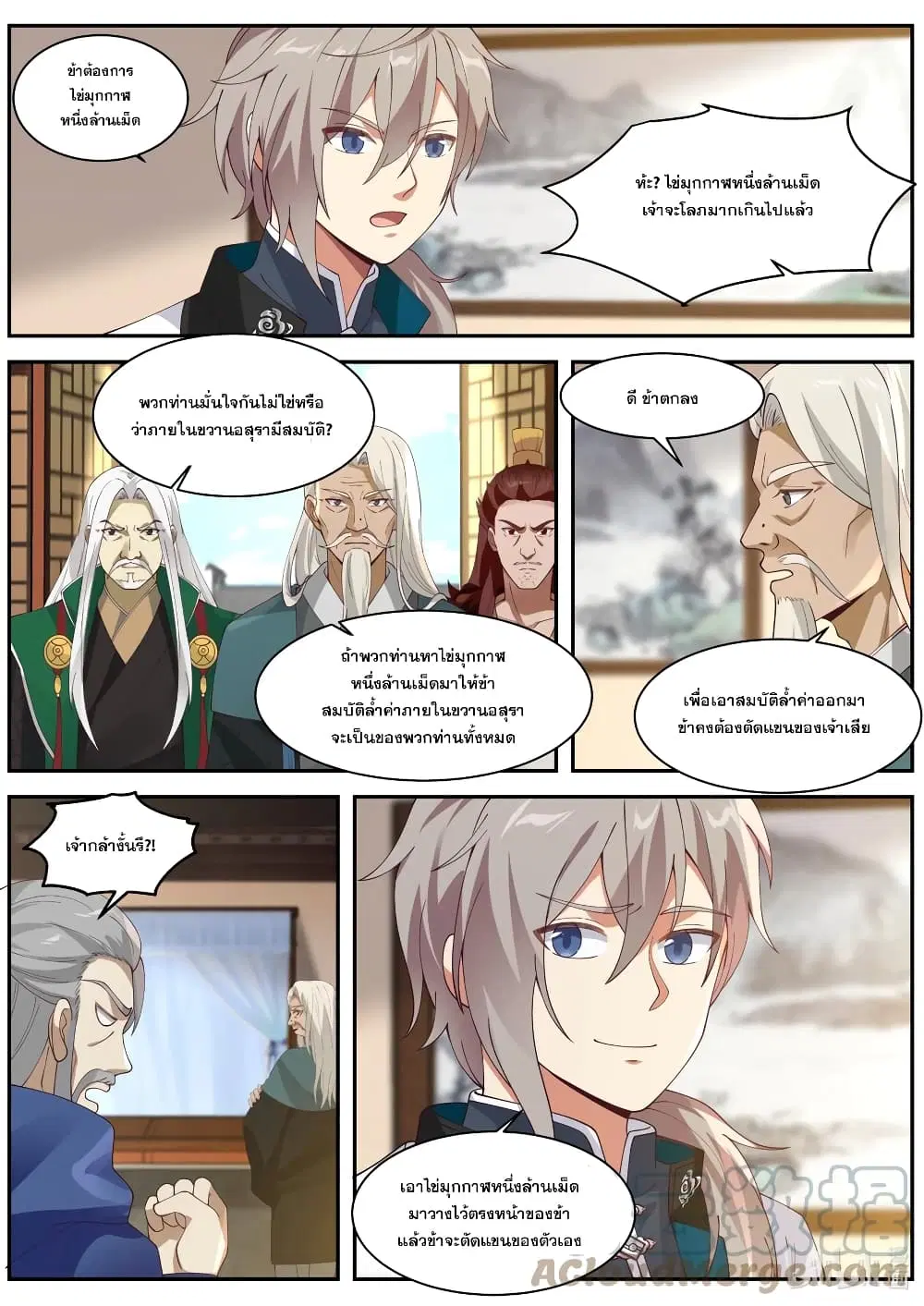 Martial God Asura ตอนที่ 306 หน้า 11