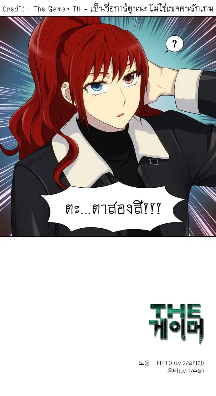 The Gamer ตอนที่ 411 หน้า 20