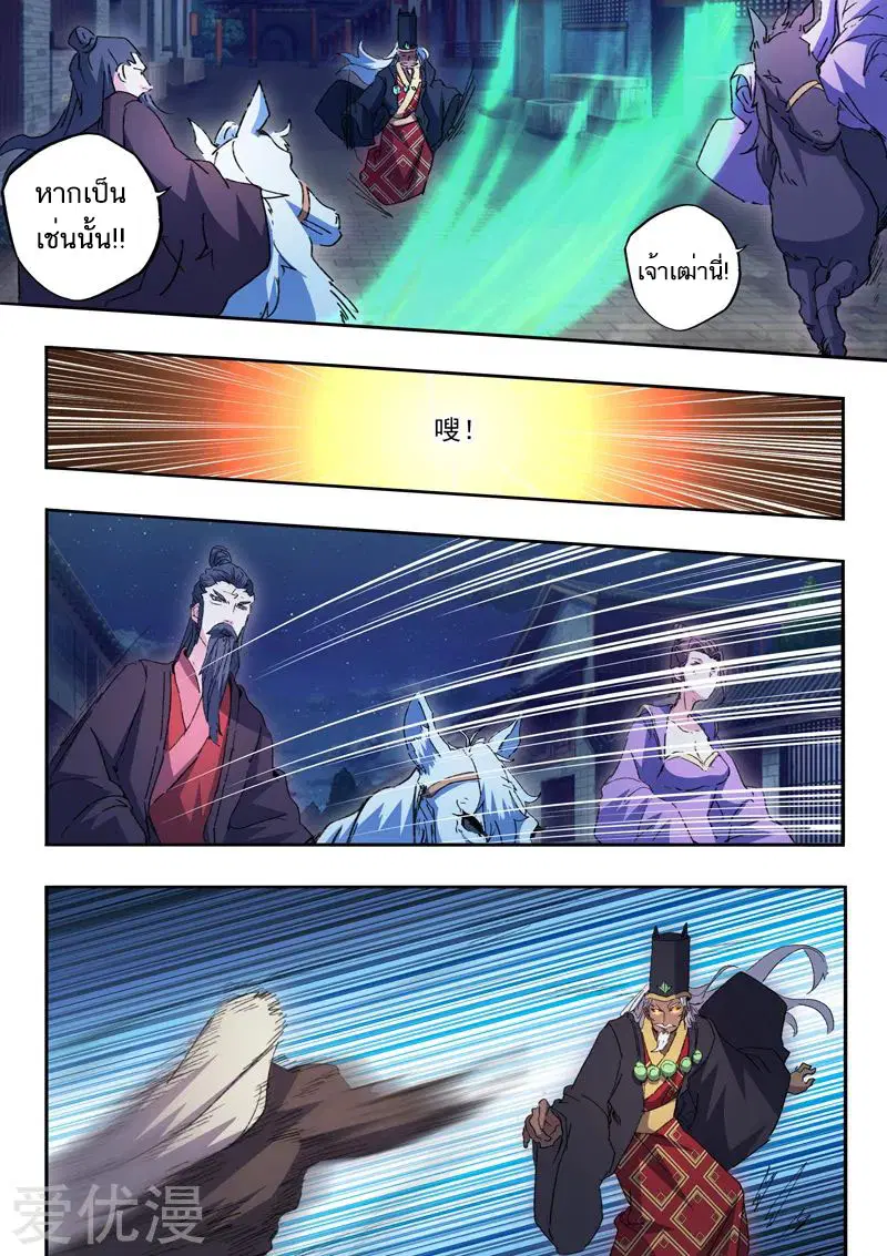 Martial Master ตอนที่ 453 หน้า 6