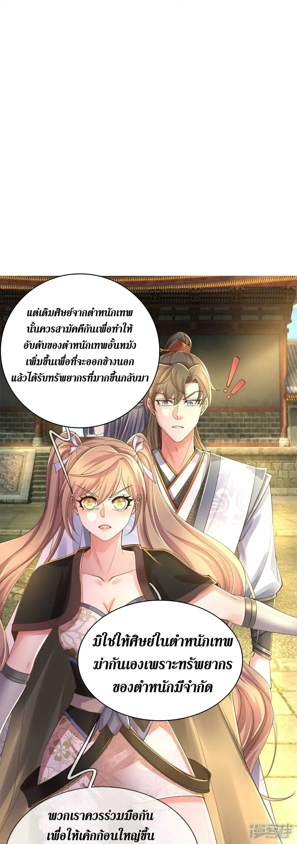 Sky Sword God ตอนที่ 505 หน้า 34