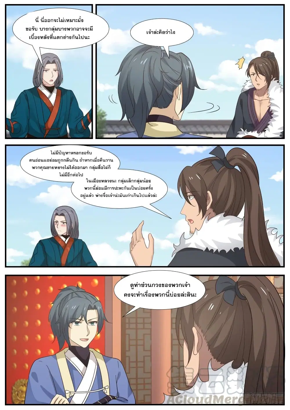 Martial Peak ตอนที่ 346 หน้า 13