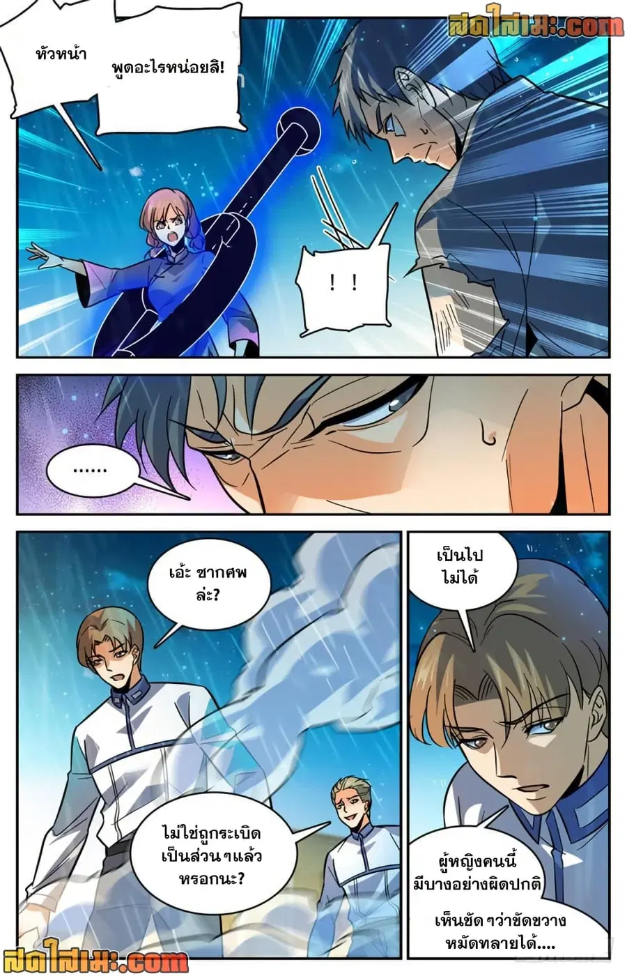 Versatile Mage ตอนที่ 403 หน้า 5