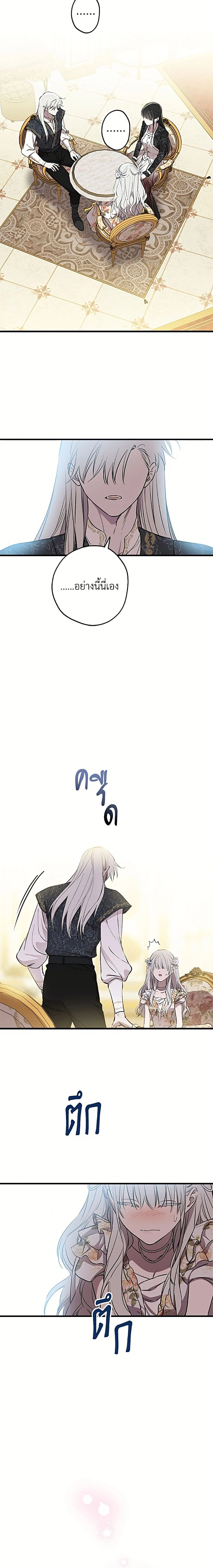 The Strongest Characters in the World are Obsessed With Me – เมื่อผู้ที่แข็งแกร่งที่สุดในโลกนี้ต่างมารุมรักฉัน ตอนที่ 144 หน้า 12