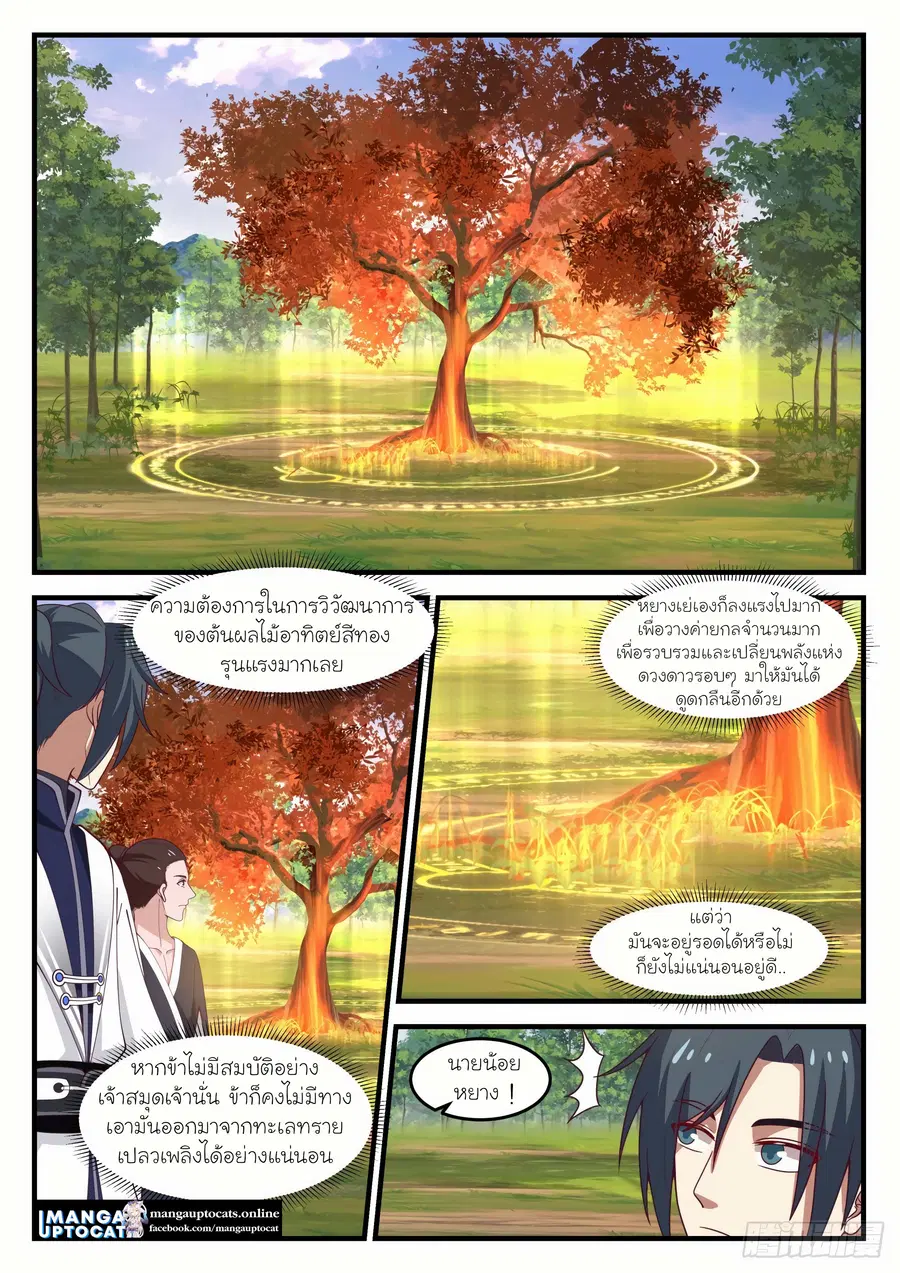 Martial Peak ตอนที่ 1162 หน้า 10