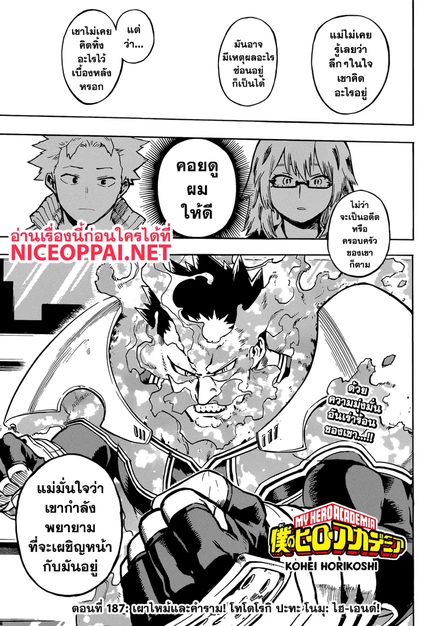 My Hero Academia ตอนที่ 187 หน้า 5