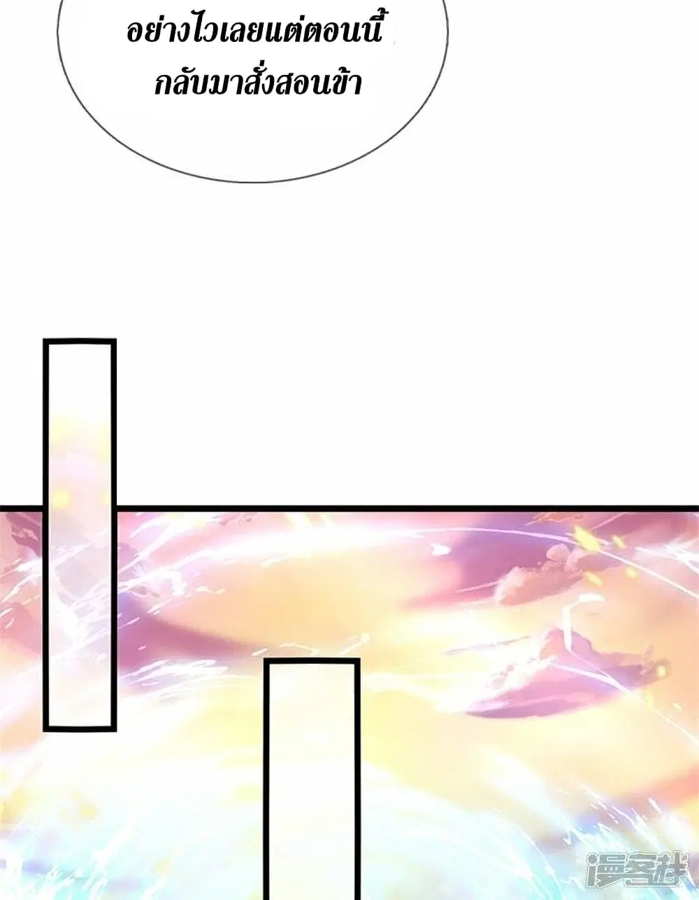 Sky Sword God ตอนที่ 473 หน้า 29