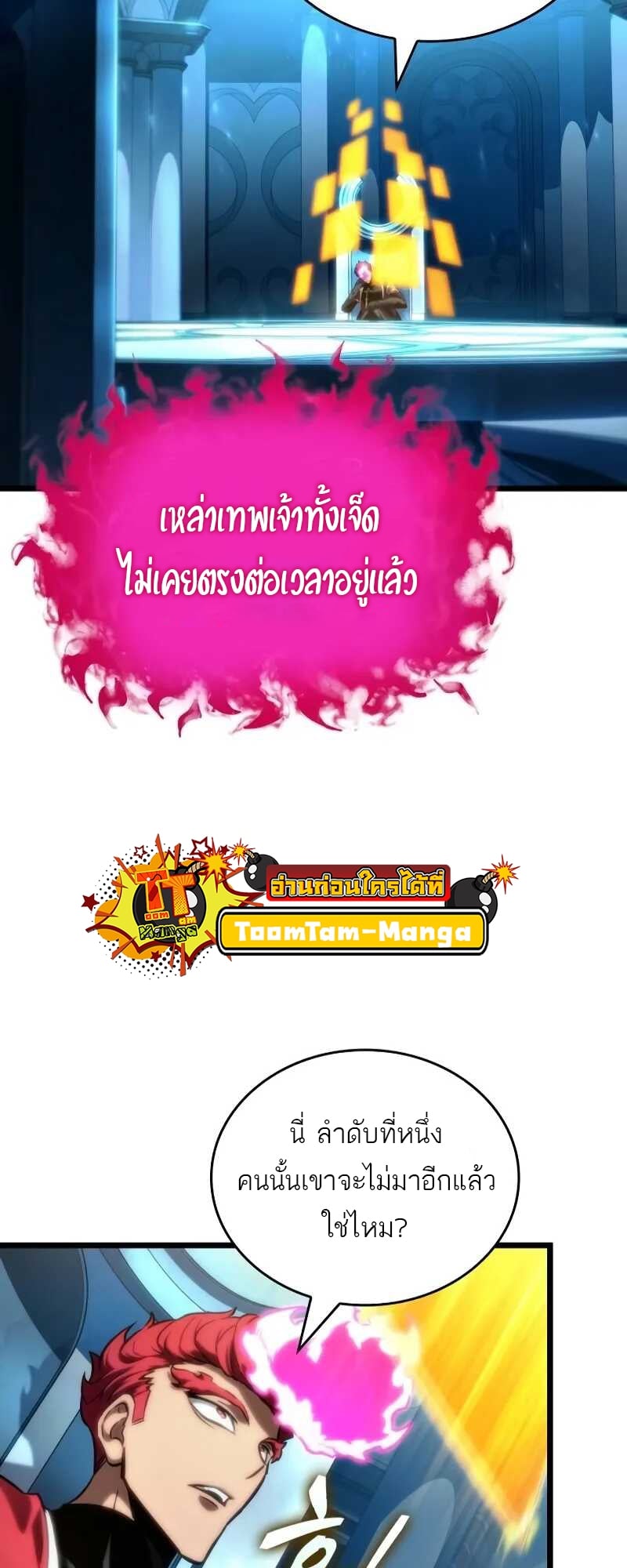 The World After the end โลกหลังการล่มสลาย ตอนที่ 127 หน้า 10