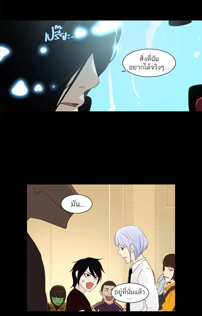 Tower of God ตอนที่ 123 หน้า 30
