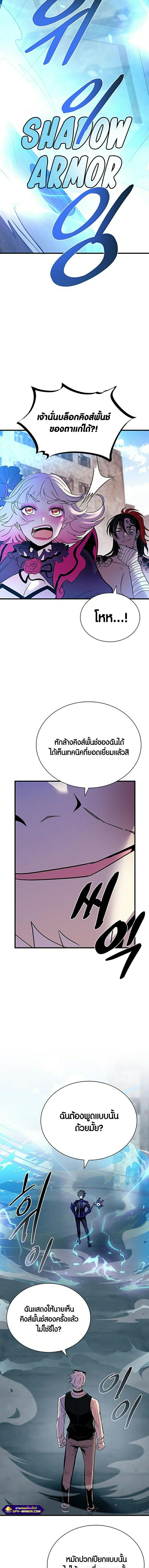 Villain to Kill ตอนที่ 117 หน้า 18