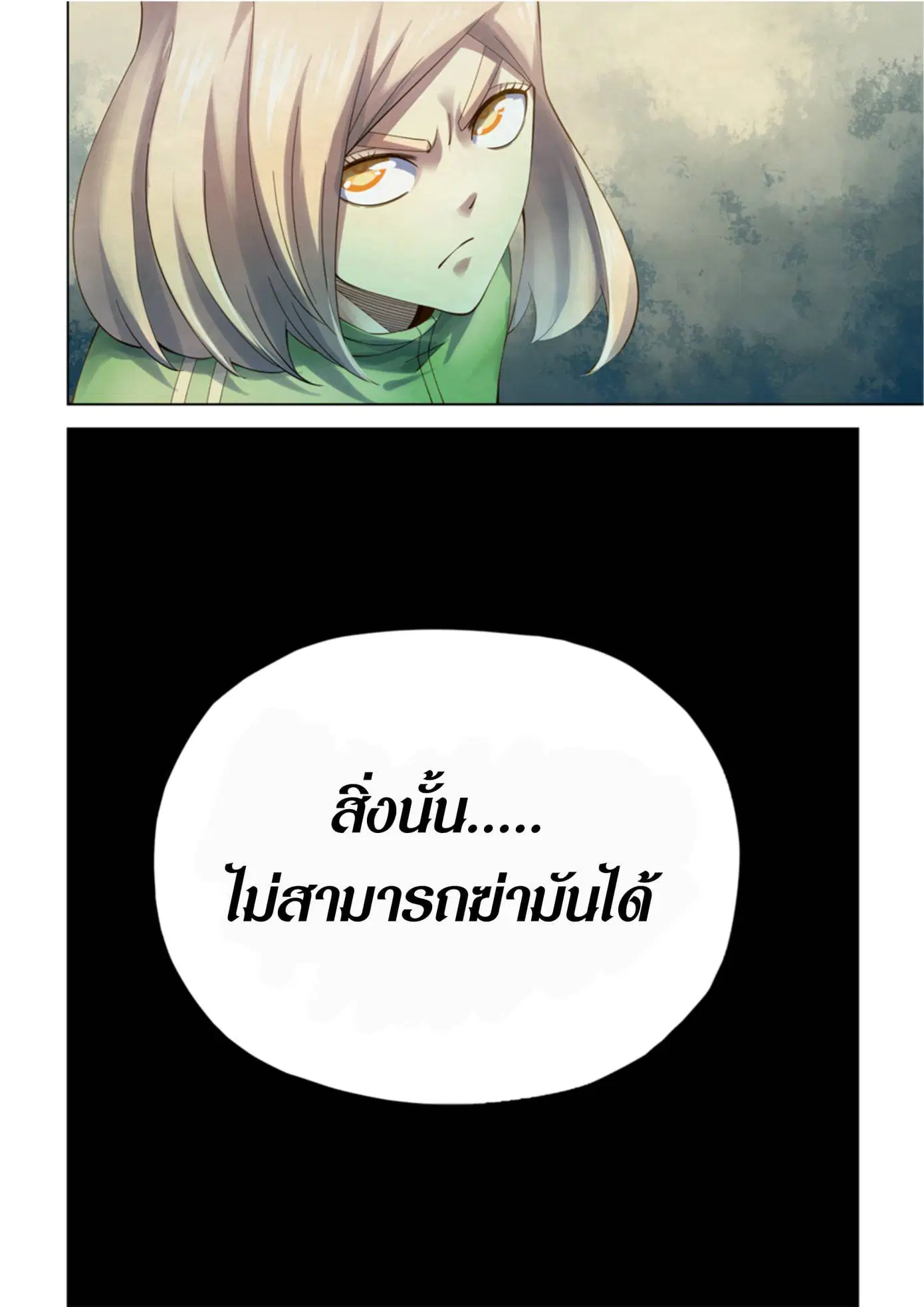 The Last Human ตอนที่ 326.33 หน้า 60