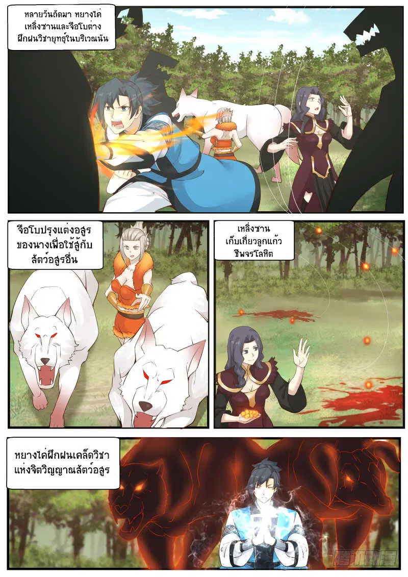Martial Peak ตอนที่ 174 หน้า 10