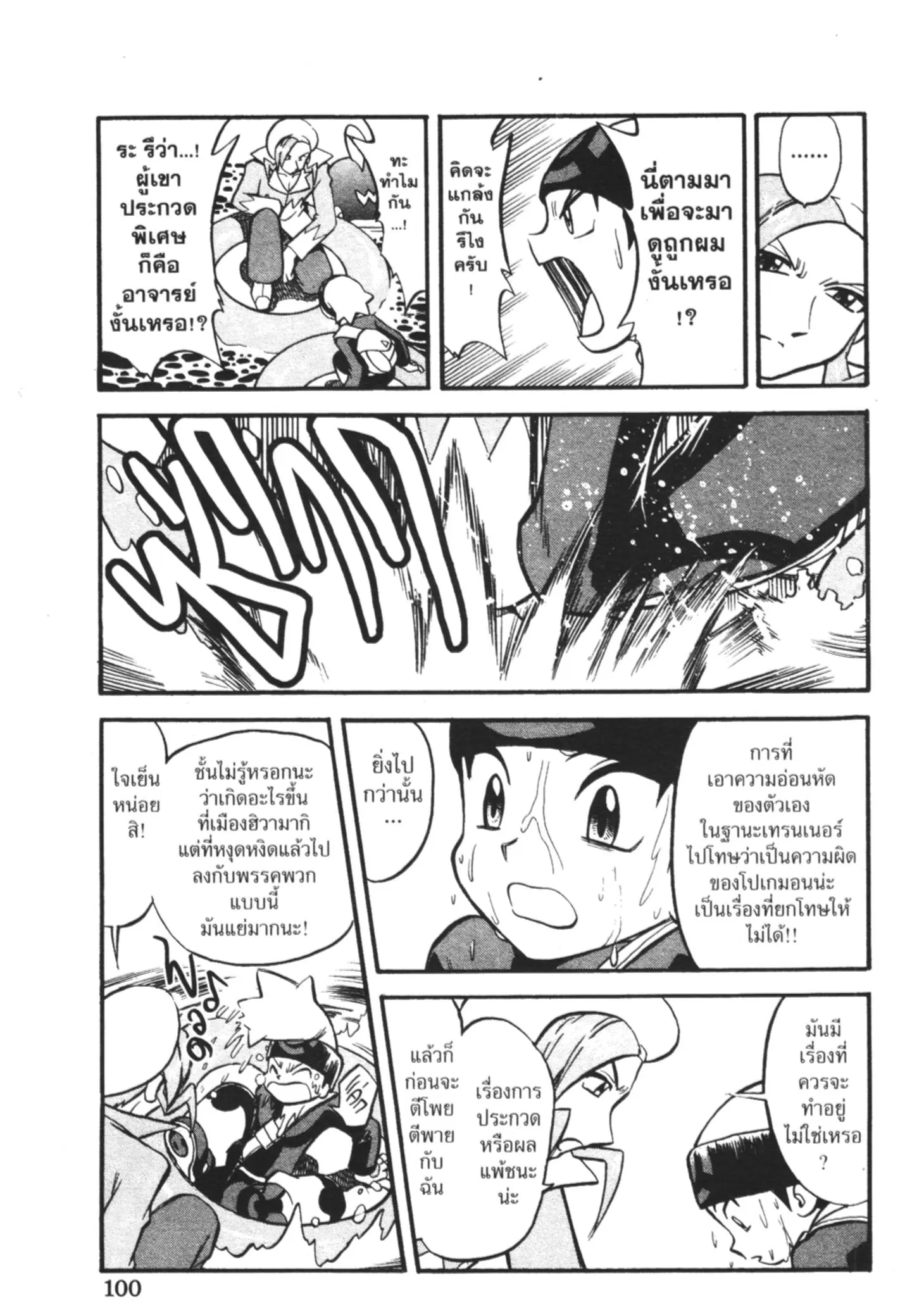 Pokémon ตอนที่ 232 หน้า 16