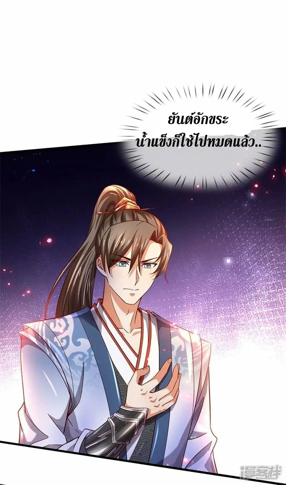 Sky Sword God ตอนที่ 497 หน้า 23