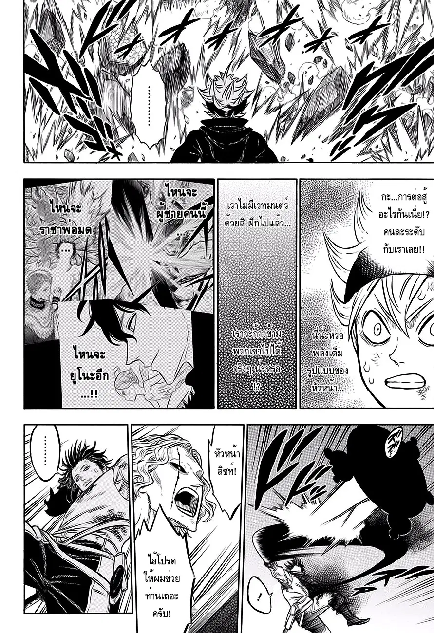Black Clover ตอนที่ 49 หน้า 10