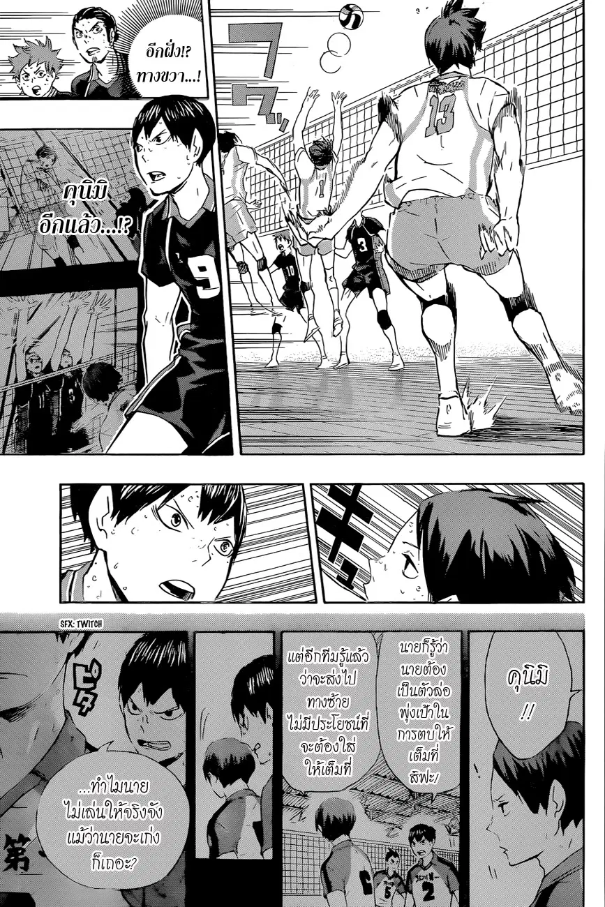 Haikyuu!! ตอนที่ 67 หน้า 12