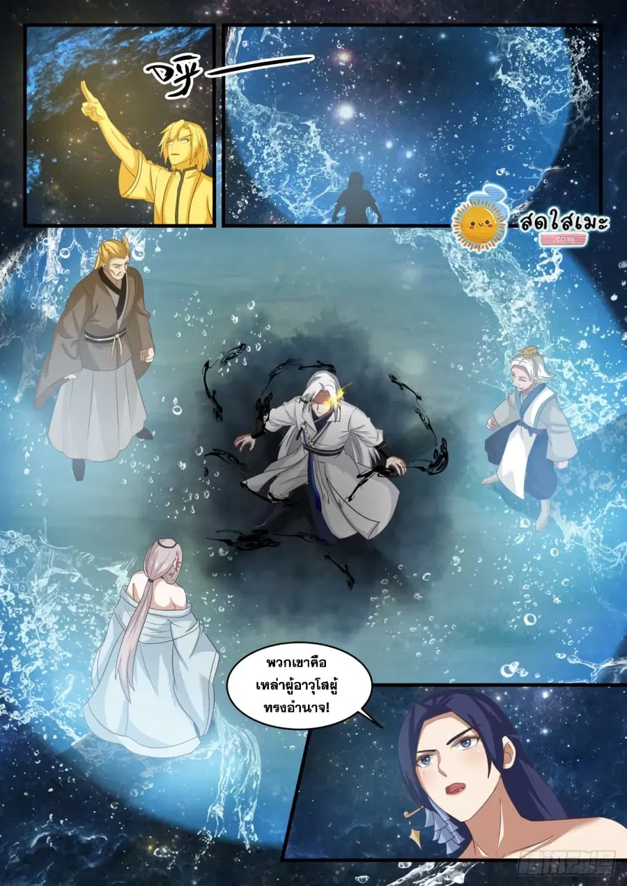 Martial Peak ตอนที่ 1692 หน้า 11