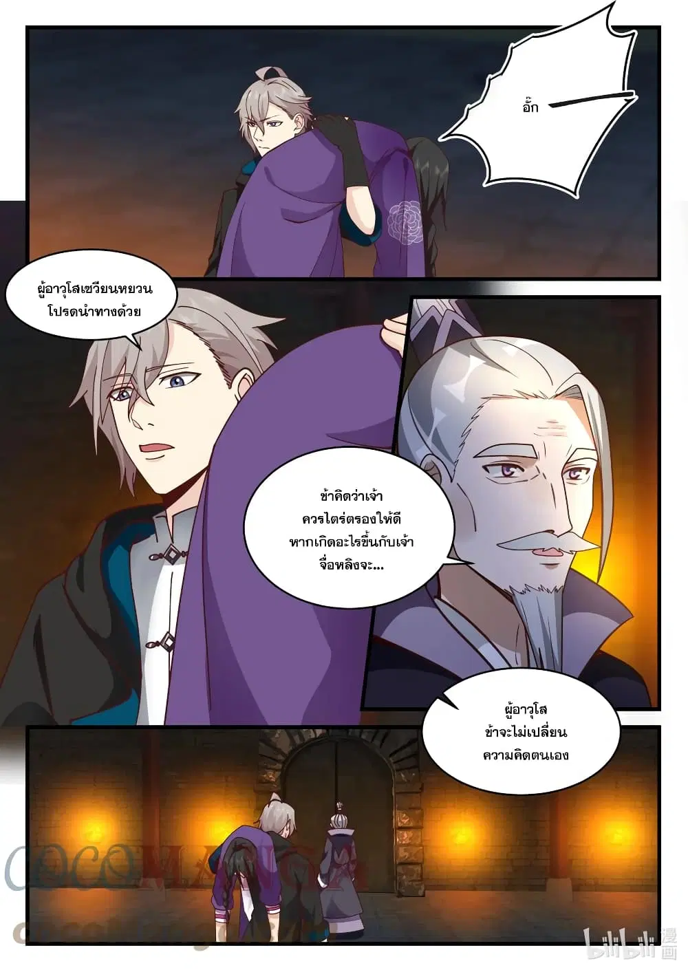 Martial God Asura ตอนที่ 535 หน้า 5