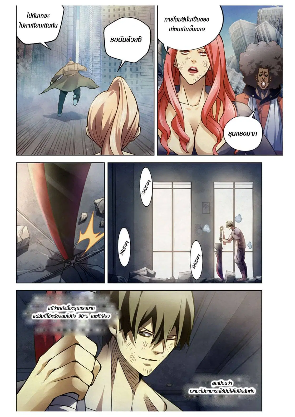 The Last Human ตอนที่ 181 หน้า 5