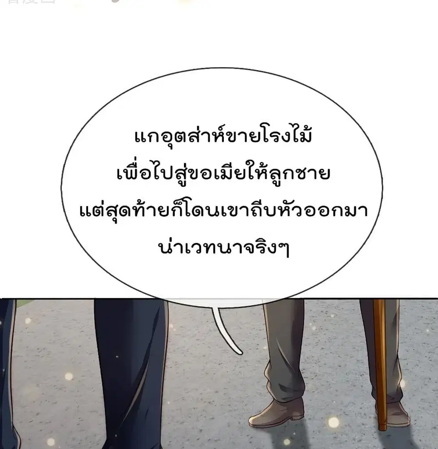 I’m the Great Immortal ตอนที่ 195 หน้า 4