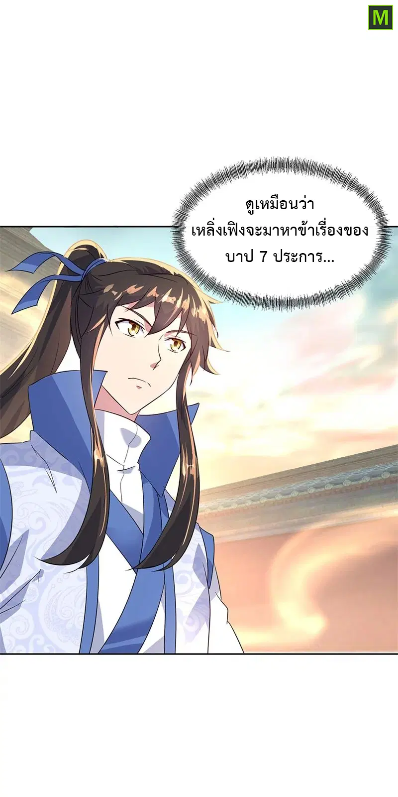Peerless Battle Spirit ตอนที่ 166 หน้า 8