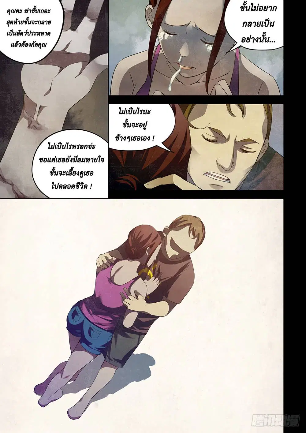 The Last Human ตอนที่ 48 หน้า 7