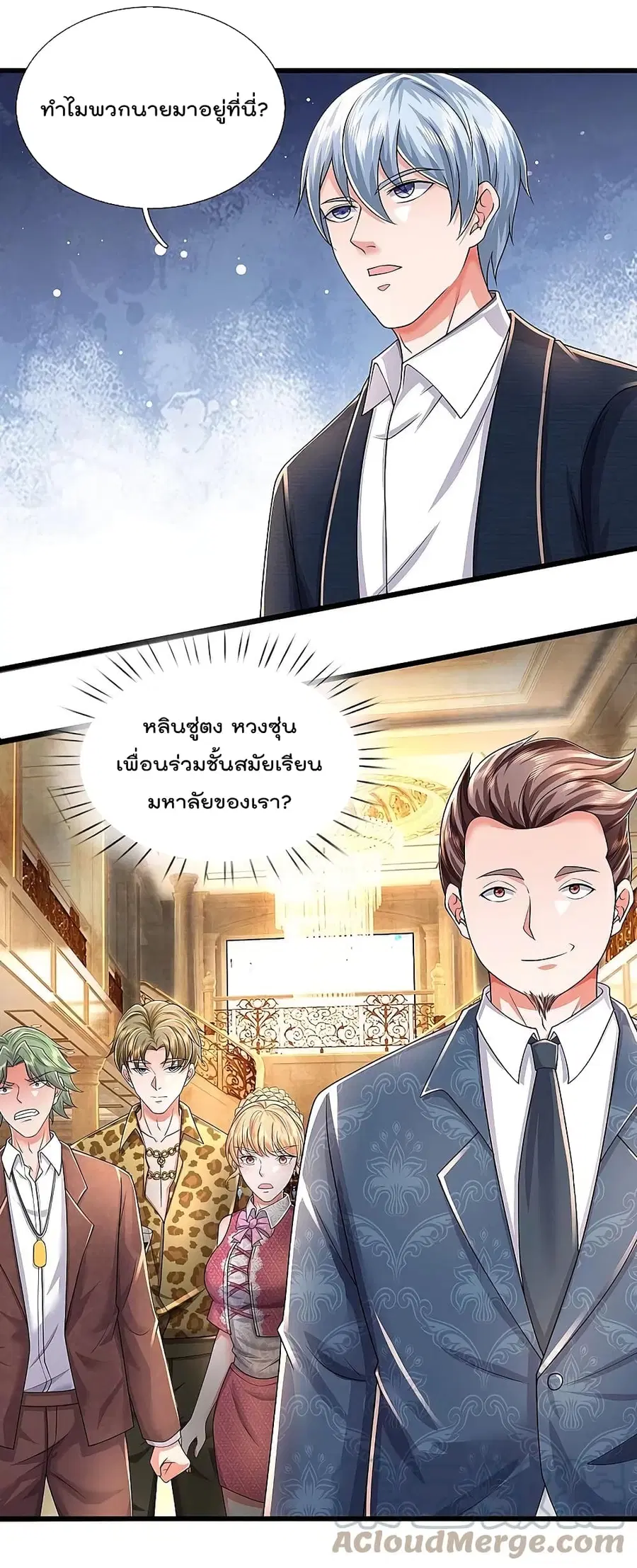 I’m the Great Immortal ตอนที่ 452 หน้า 18