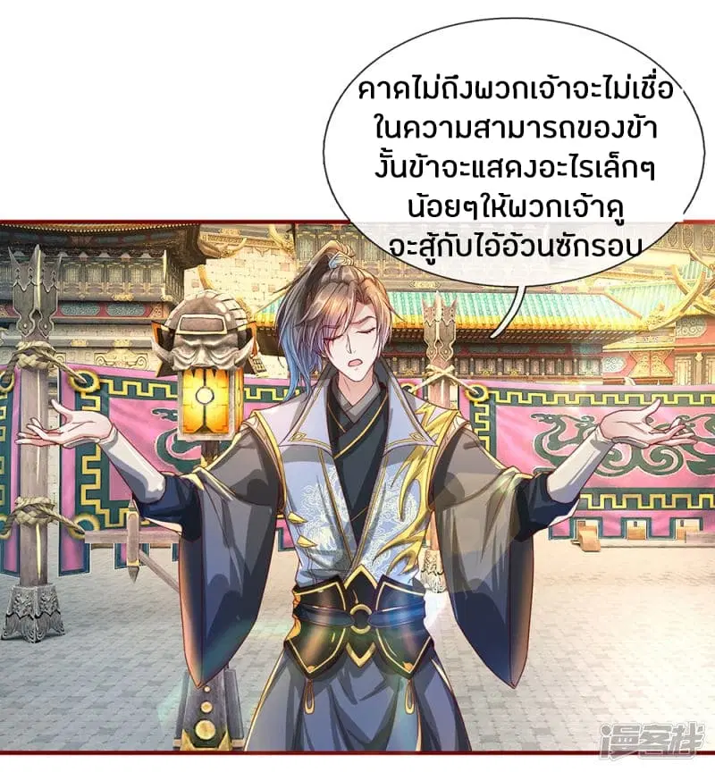 Sky Sword God ตอนที่ 115 หน้า 4